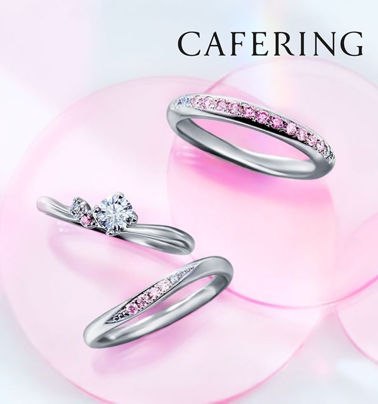 Cafe Ring-カフェリングなら山口県下松市ブライダルジュエリーフジタ